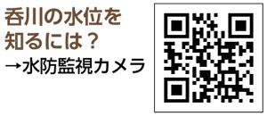 QRコード：呑川の水位を知るには？→水防監視カメラ