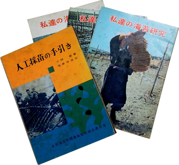 大森 海苔のふるさと館
《開館10周年記念企画展》 大田の漁業青年たちの挑戦－昭和の海苔研究ことはじめ