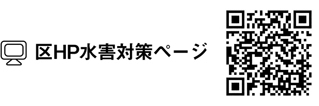 区HP水害対策のページ