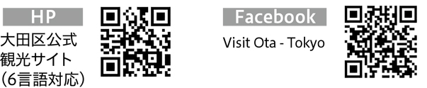 ホームページ 大田区公式観光サイト（6言語対応）／Facebook Visit Ota - Tokyo