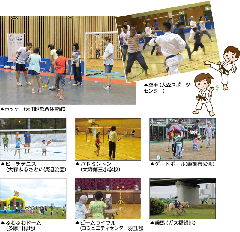 大田区区民スポーツまつり やりたいスポーツにきっと出会える！