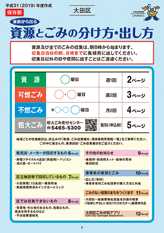 詳しい分別方法をまとめたパンフレットを区役所本庁舎・特別出張所などで配布しています