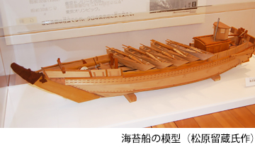 海苔船の模型（松原留蔵氏作）