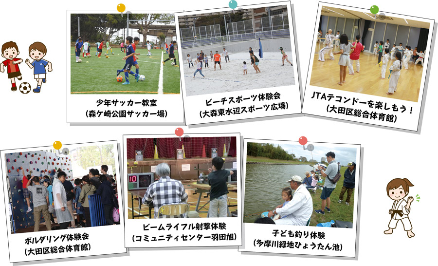 スポーツ健康都市宣言記念事業大田区区民スポーツまつりについての画像