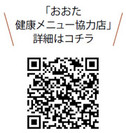「おおた健康メニュー協力店」で野菜を食べようについての二次元コード