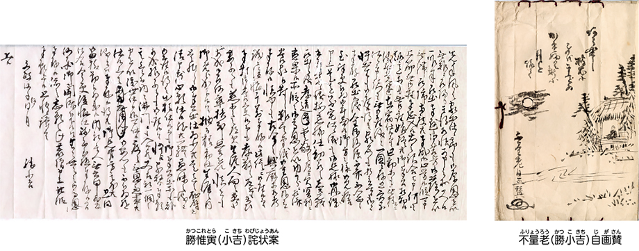 勝海舟記念館 企画展「小吉『“勝海舟”を育んだ父』」についての画像