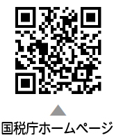 申告所得税、贈与税、個人事業者の消費税・地方消費税の納付をお忘れなくについての二次元コード