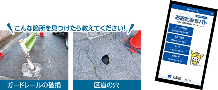 道路損傷等通報アプリ おおたみちパトをご利用くださいについての画像