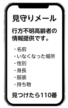 《家族が帰ってこない！》そんなときは「大田区高齢者見守りメール」についての画像