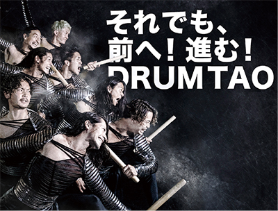 DRUM TAO 2021 新作舞台「光」についての画像