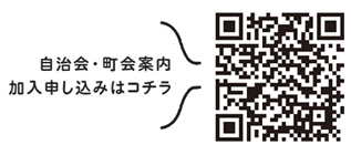 自治会・町会は大田区の地域力についての二次元コード