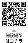 大地震でけがをしたら、緊急医療救護所へについての二次元コード