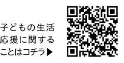 子ども生活応援基金についての二次元コード