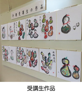 初めての日本画講座 日本画で彩る六瓢息災（5日制）についての画像