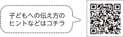 具体的な言葉をかけましょうについての二次元コード