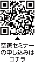 空家セミナーについての二次元コード