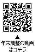 令和3年分の年末調整についてについての二次元コード