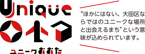 見る・知る・楽しむ　おおたの魅力を発信中！についての画像