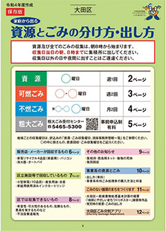 最新版「資源とごみの分け方・出し方」を発行しますについての画像