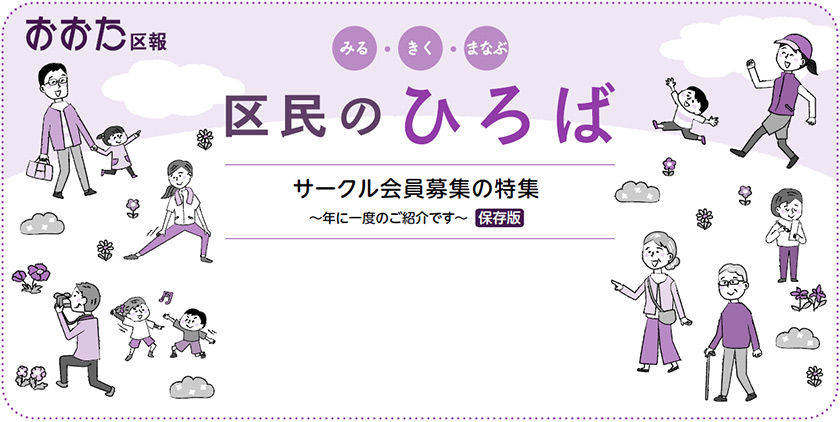 みる・きく・まなぶ　区民のひろばについての画像