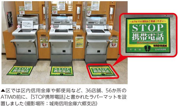 STOP！ATMでの携帯電話についての画像