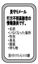 高齢者見守りメールの登録にご協力くださいについての画像