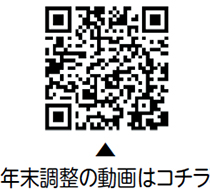 令和4年分の年末調整についての二次元コード