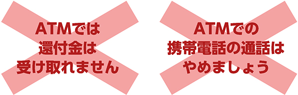 ご注意ください！還付金詐欺が多発していますについての画像