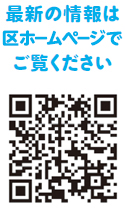 新型コロナウイルス感染症の取り扱いが変わります　5月8日に2類相当から5類へについての二次元コード