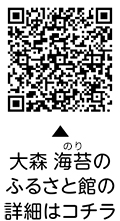 大森 海苔のふるさと館についての二次元コード