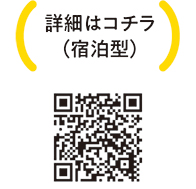 産後ケア事業（宿泊型）についての二次元コード