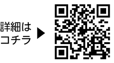 大田区休養村とうぶバスツアーについての二次元コード