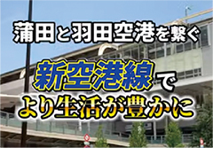 新空港線整備促進事業についてについての画像