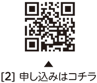 [2]申し込みについての二次元コード