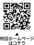 大田・川崎・京急　湯沸のまちめぐりスタンプラリーについての二次元コード