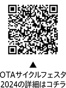 OTAサイクルフェスタ2024についての二次元コード