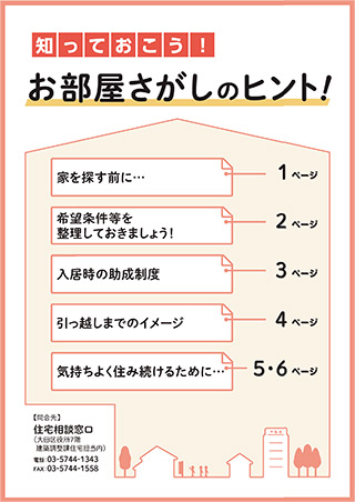 住宅をお探しでお困りの方へ　住宅確保支援事業についての画像