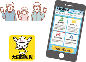 今こそ大田区防災アプリで防災対策を！についての画像