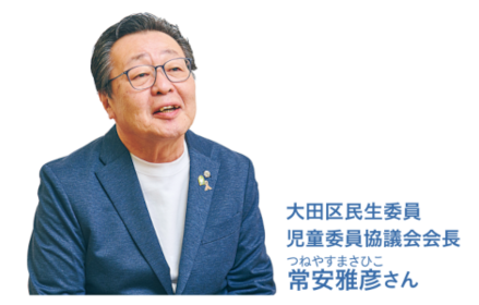 大田区民生委員 児童委員協議会会長 常安雅彦(つねやすまさひこ)さんの画像1 大田区民生委員 児童委員協議会会長 常安雅彦(つねやすまさひこ)さんの画像1