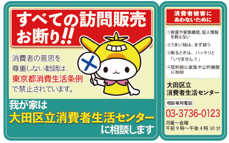 訪問販売お断りシールについての画像