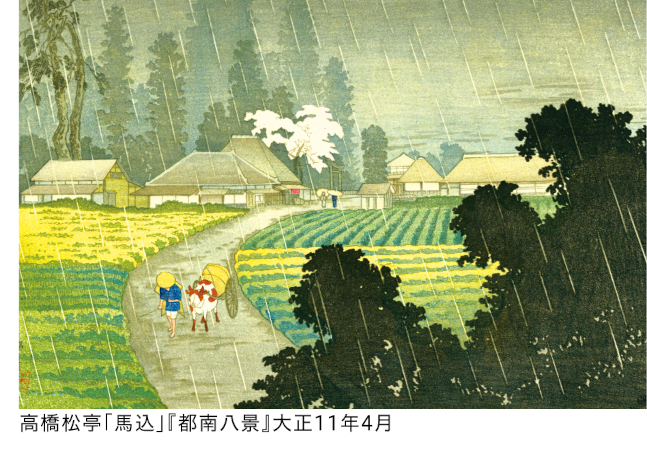 高橋松亭（たかはししょうてい）「馬込」『都南八景（となんはっけい）』の画像