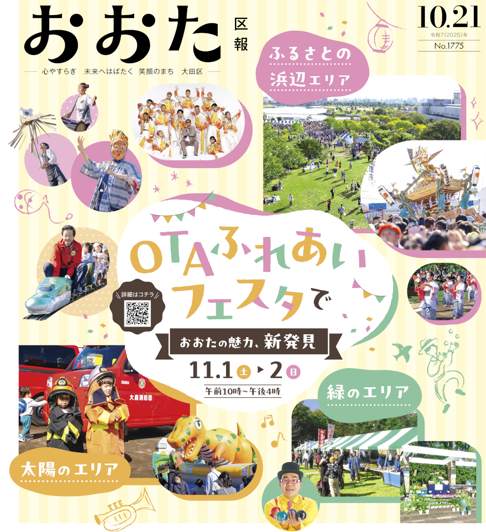 OTA（おおた）ふれあいフェスタについての画像