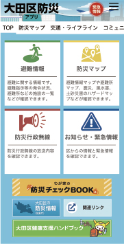 大田区防災アプリについての画像2