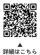 勝海舟（かつかいしゅう）記念館企画展についての二次元コード