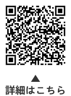 トコジラミを見つけたらすぐ対応をについての二次元コード