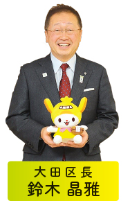 大田区長　鈴木 晶雅の画像