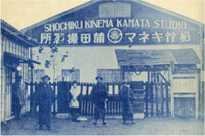 松竹キネマ蒲田撮影所についての画像