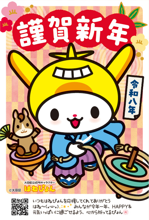 はねぴょんから年賀状が届きました！についての画像