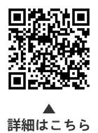 感震ブレーカーについての二次元コード