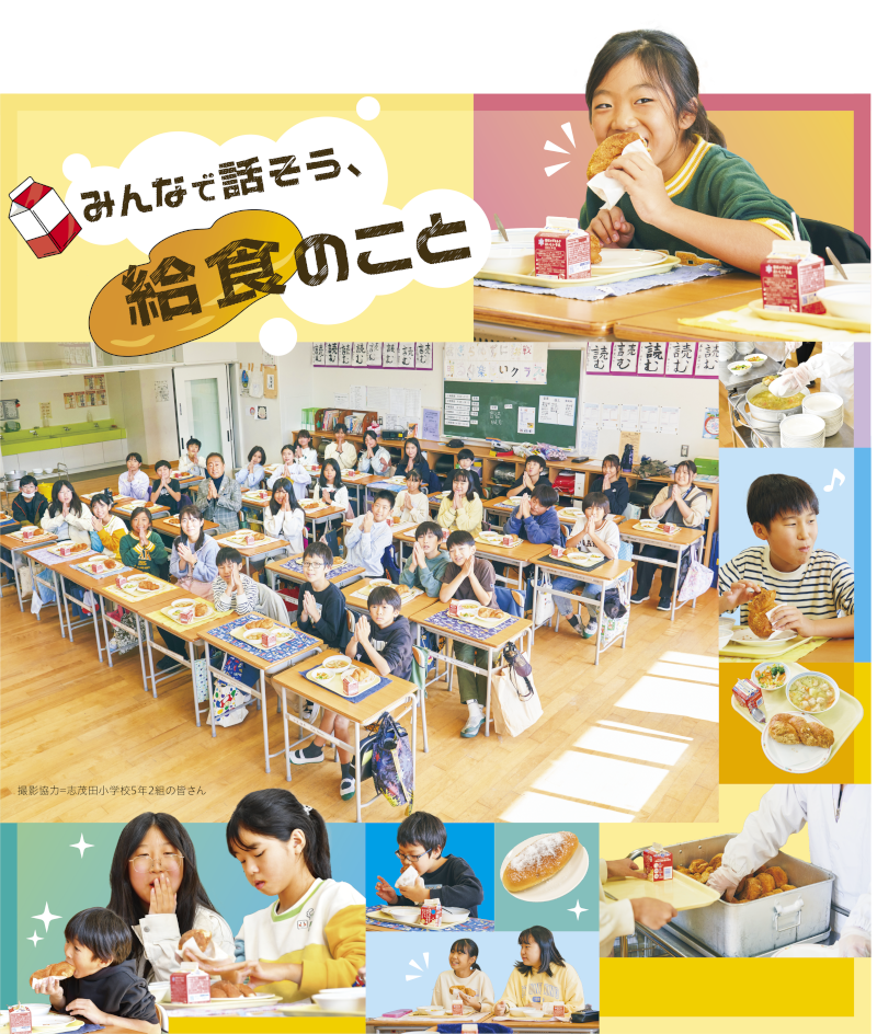 みんなで話そう、給食のことについての画像